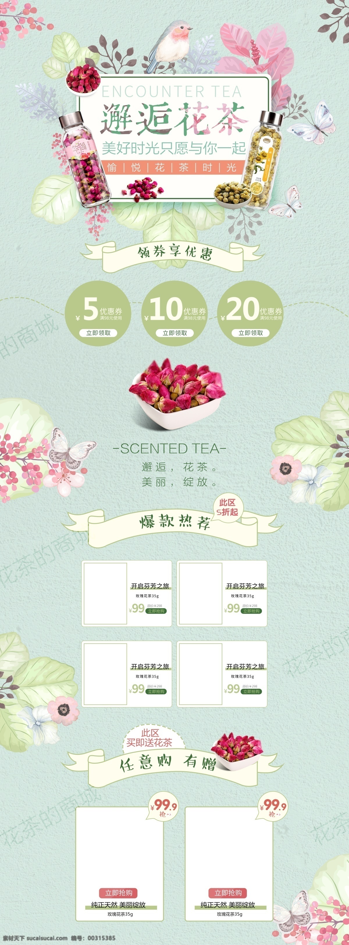 天猫 首页 清新 风 花瓣 购物 商城 玫瑰花 淘宝首页 花茶 饮品 手绘背景