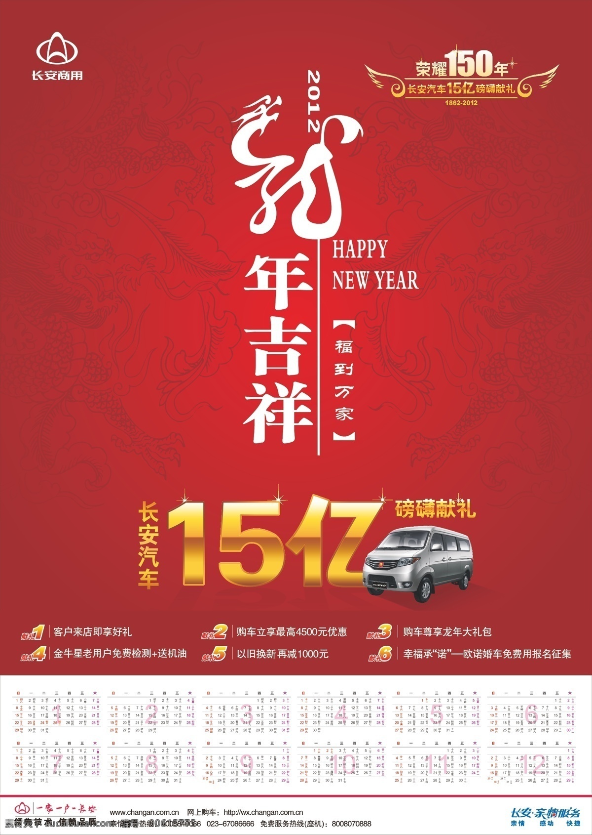 年历 小 礼品 标志 红色背景图 龙年 汽车 日历表