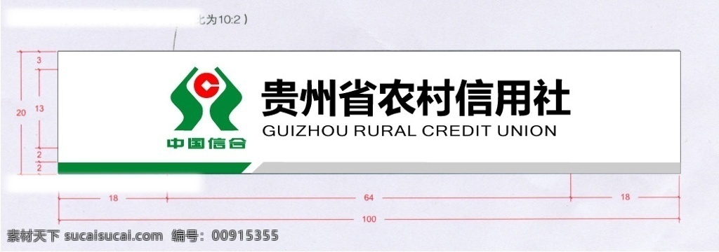 中国信合标志 门头标准 农村 信用合作社 金融 银行 标识标志图标 企业 logo 标志 矢量图库