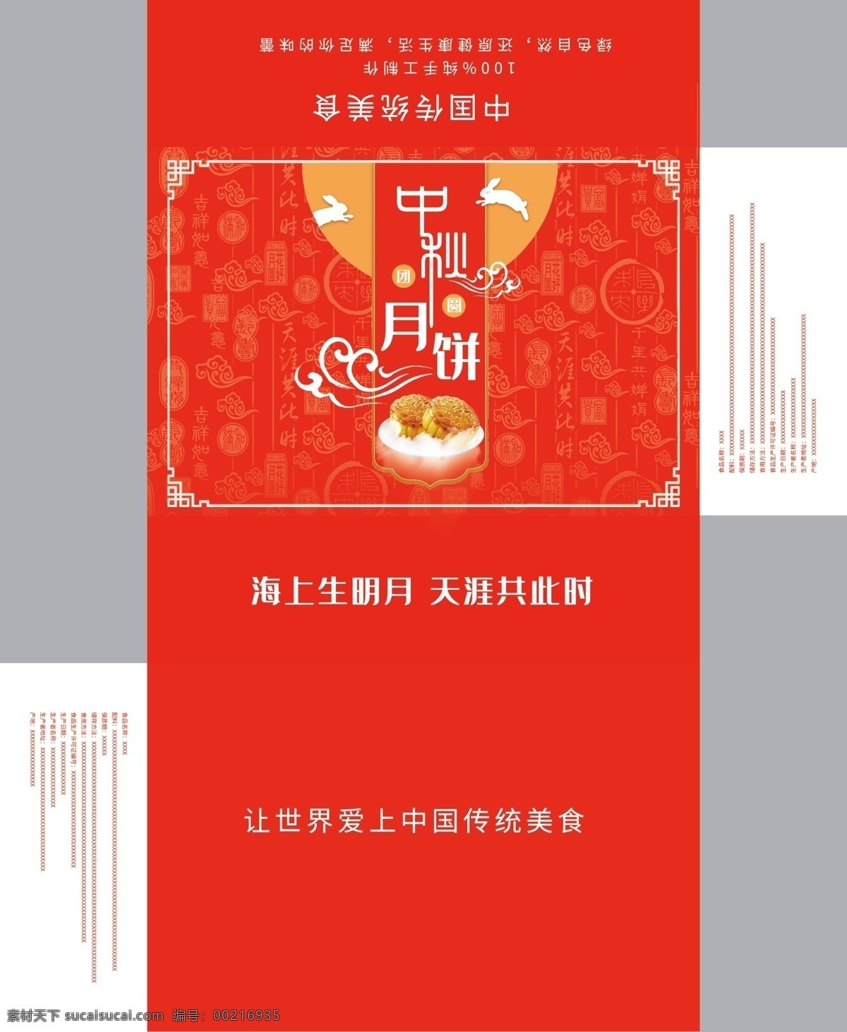 喜庆 中国 风 月饼 礼盒 包装设计 中国风 礼盒包装 古典