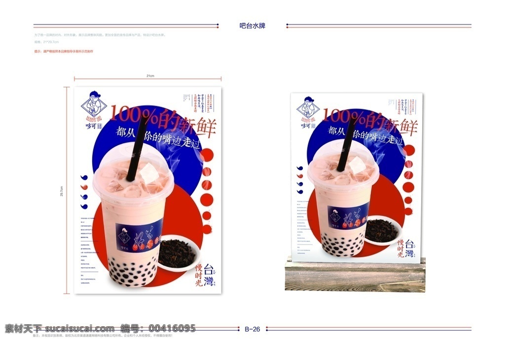 奶茶 产品海报 红色 蓝色 扇子 饮品