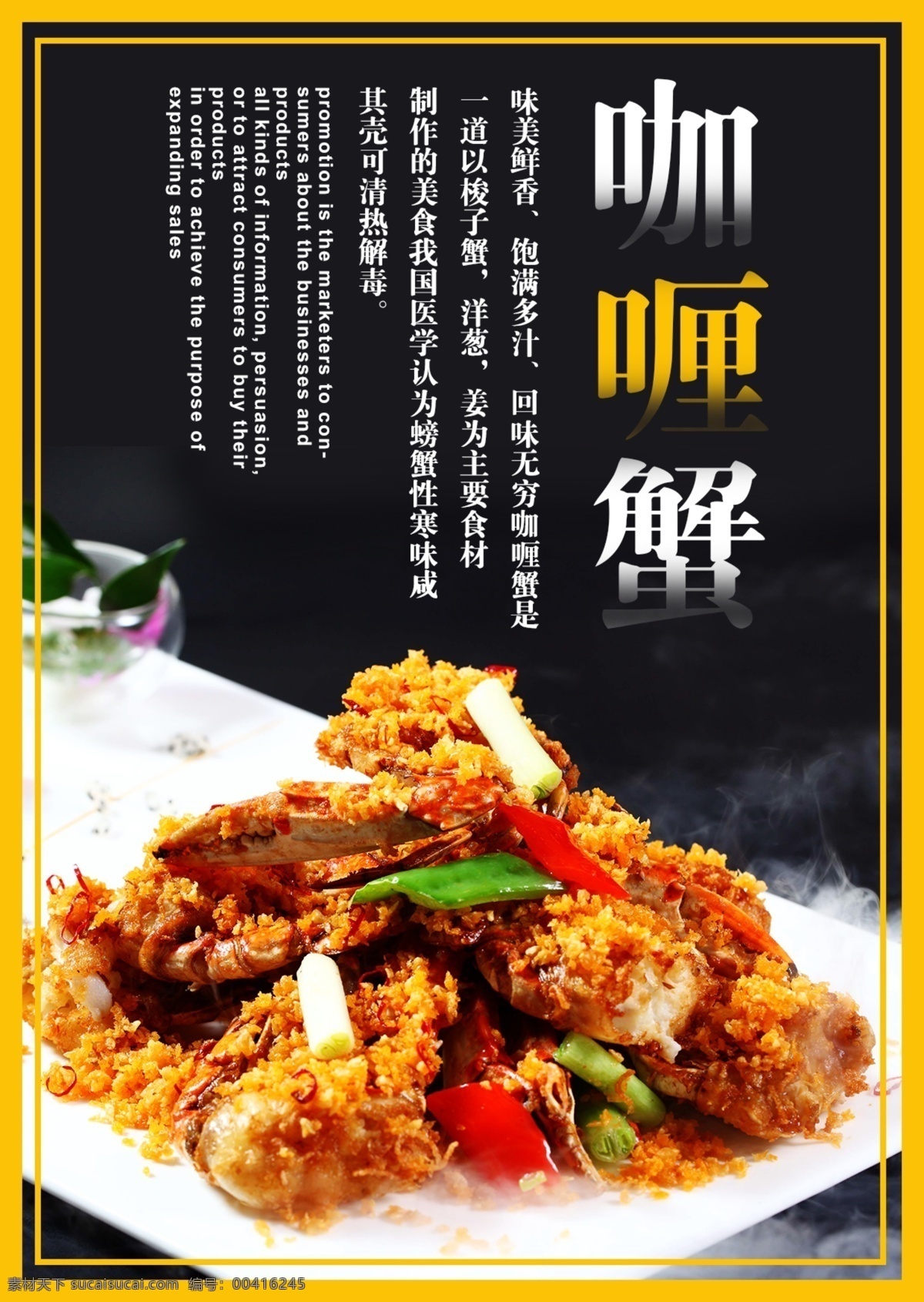 黑色 背景 简约 大气 泰国 咖喱 蟹 菜谱 美味 美食 模板 菜单 咖喱蟹 料理