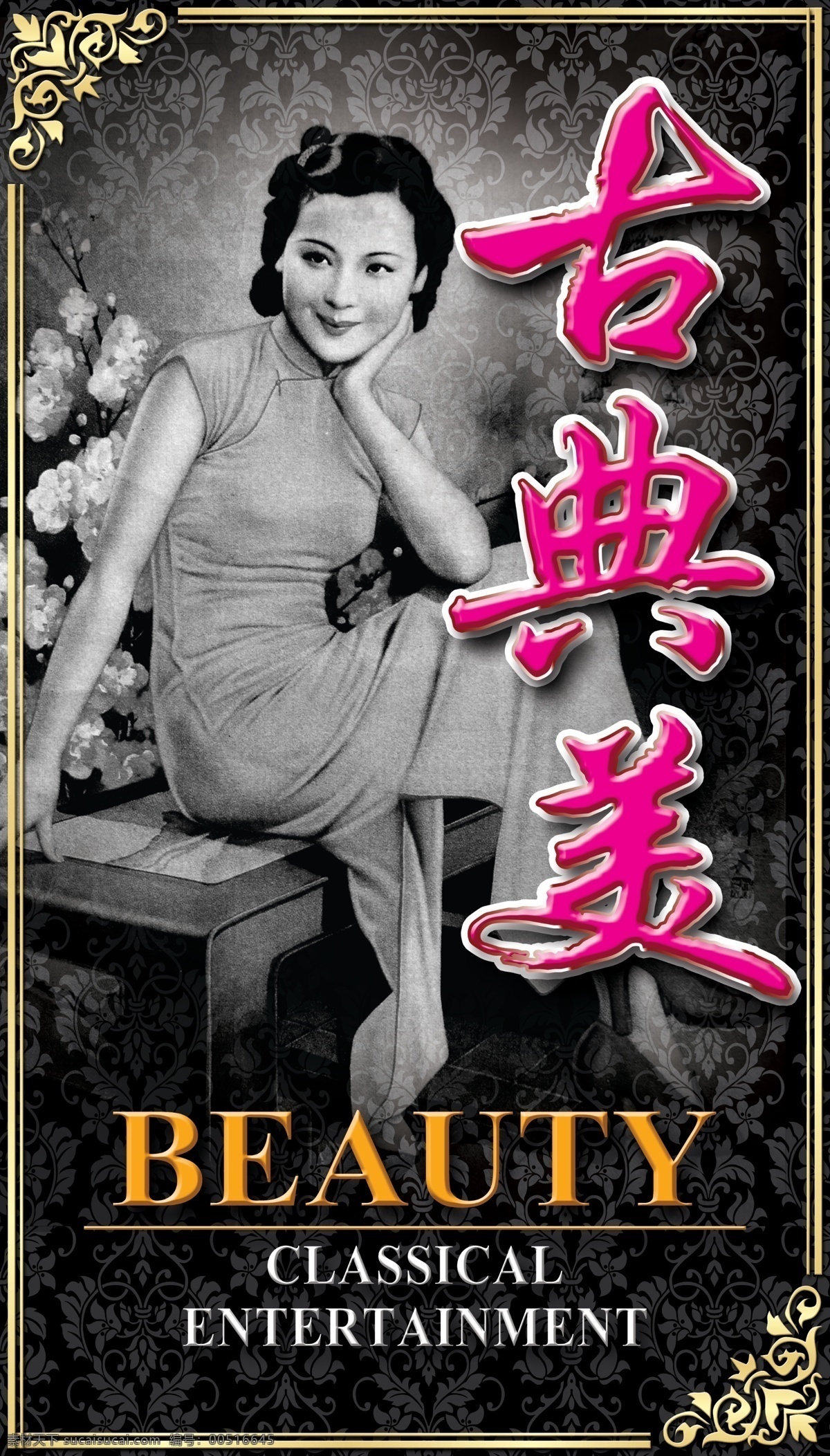 上海 年代 古典 美女 招牌 复古 高贵 古典美女 花纹 优雅 招牌设计 30年代 classic beauty signboard pattern 原创设计 其他原创设计