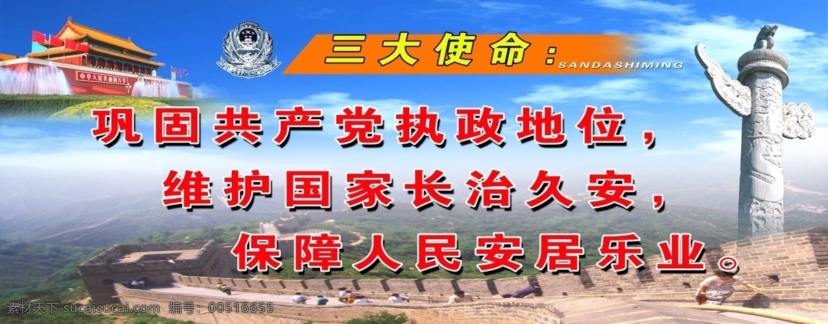 党建 版面 长城 党建版面 华表 建党节 节日素材 警徽 天安门 三大使命 源文件 建党节建军节