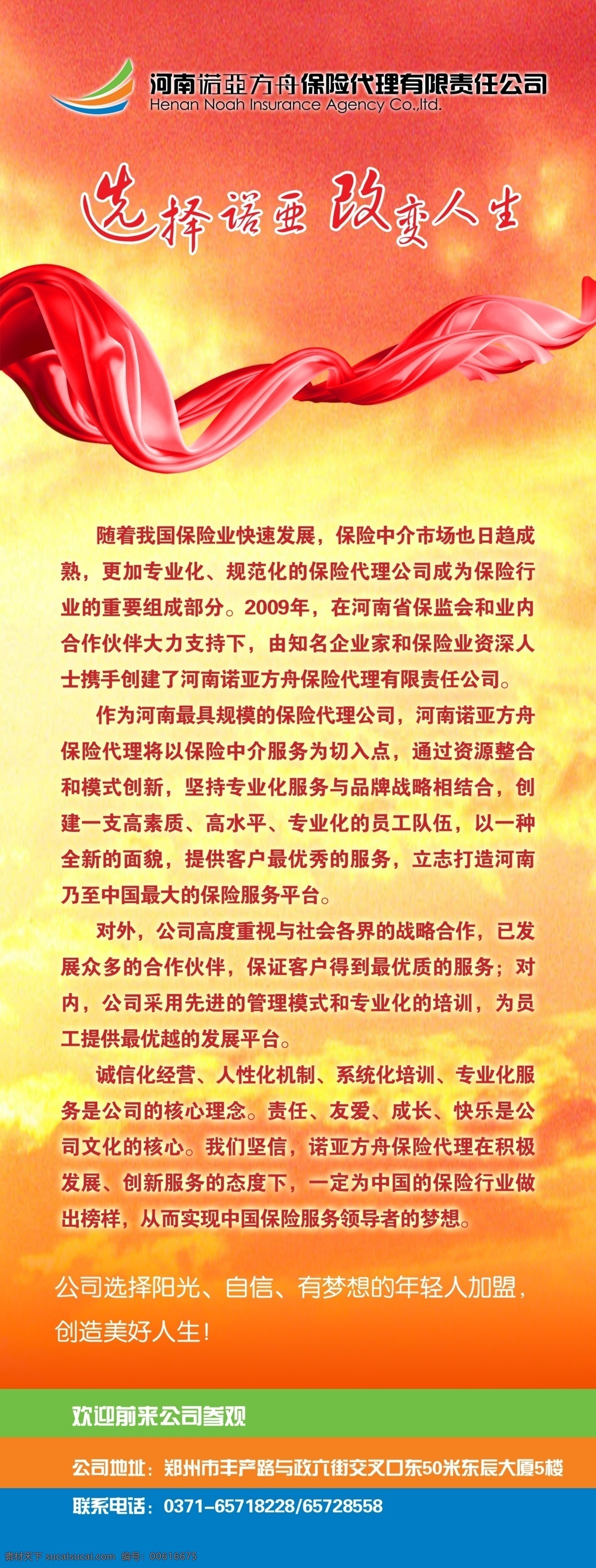 保险 公司简介 展架 形象 招聘 红色 创意 视觉 广告设计模板 源文件