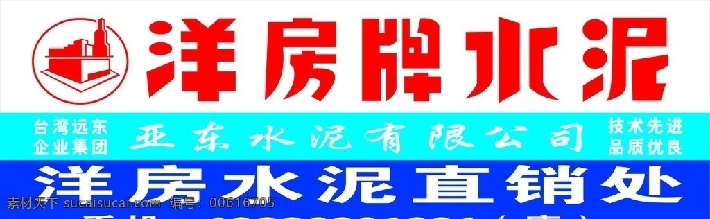 洋房 牌水泥 招牌 洋房牌水泥标 水泥招牌 亚东水泥招牌 矢量