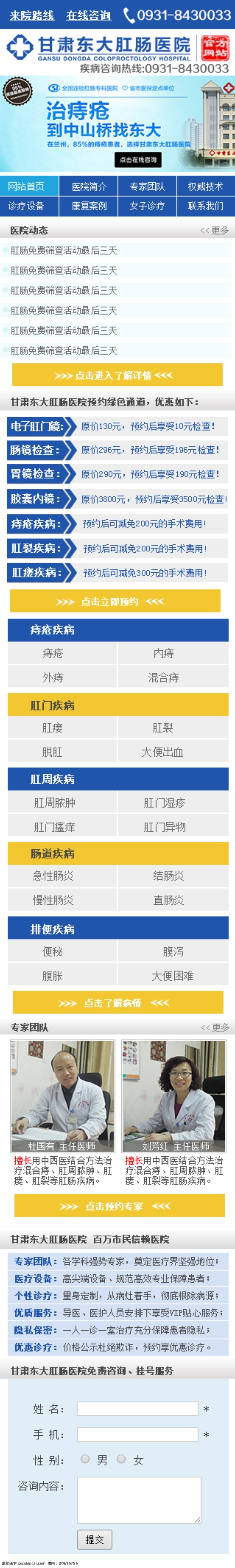 医院 手机 站 网站 医疗 手站站图片 原创设计 原创网页设计