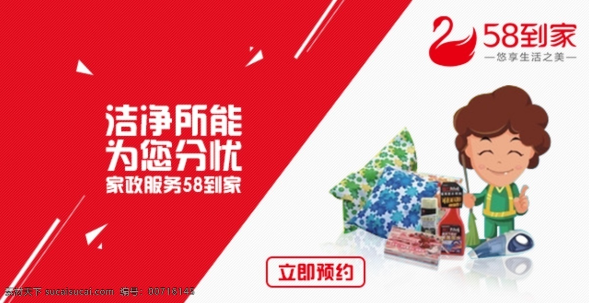 58到家素材图片下载-素材编号00716145-素材天下图库