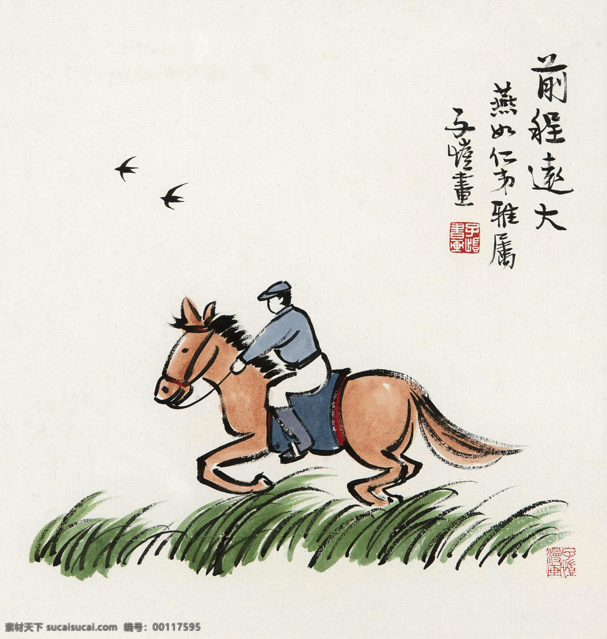 前程远大 丰子恺 国画 骑马 飞奔 水墨 漫画人物 中国画 绘画书法 文化艺术