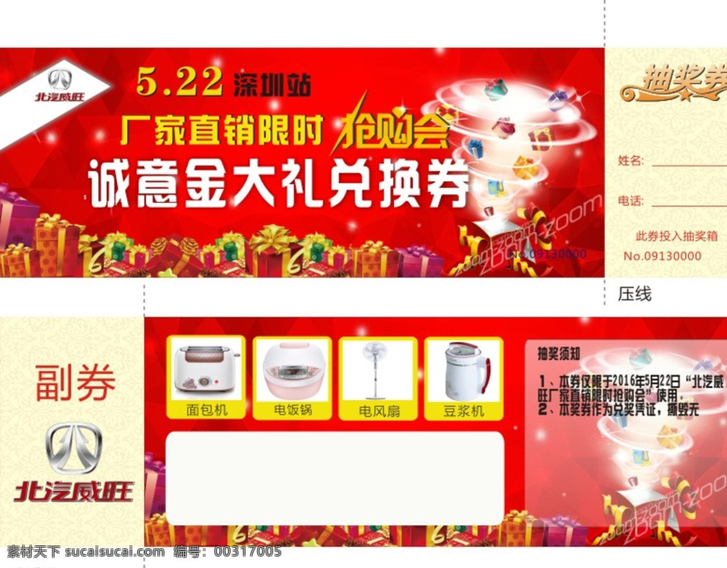 诚意金兑换券素材图片下载-素材编号00317005-素材天下图库