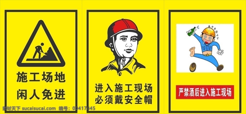 施工牌 工地施工 文明施工 施工标识 安全冒 标志图标 公共标识标志
