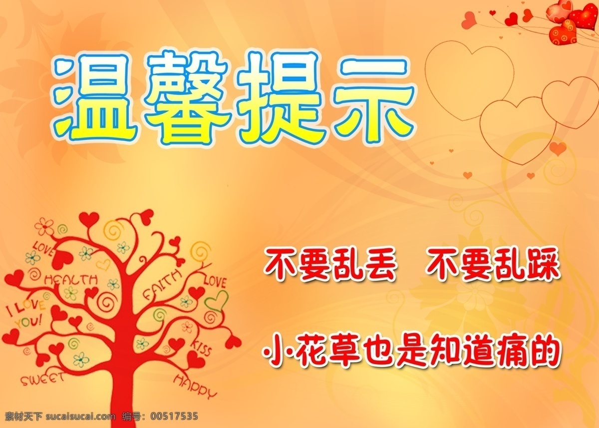 温馨 提示 分层 爱心 橙色背景 花 树 温馨提示 心型 源文件 红色好看的树 背景灯 片 展板 宣传册 装饰素材 灯饰素材