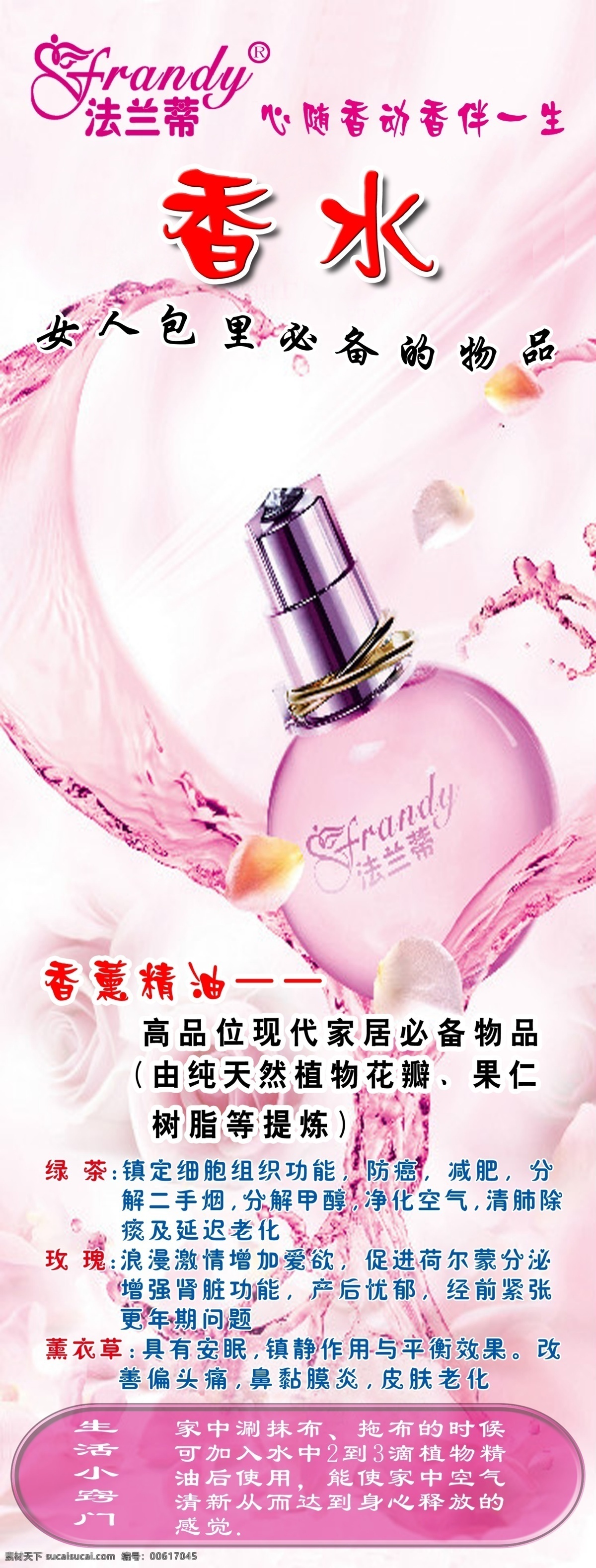 法 兰蒂 香水 展架 粉色 精油 浪漫 甜蜜 logo 展板 易拉宝设计