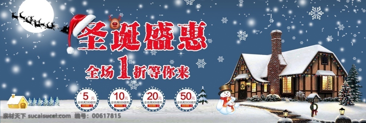 蓝色 雪花 雪地 圣诞节 促销 淘宝 banner 淘宝海报
