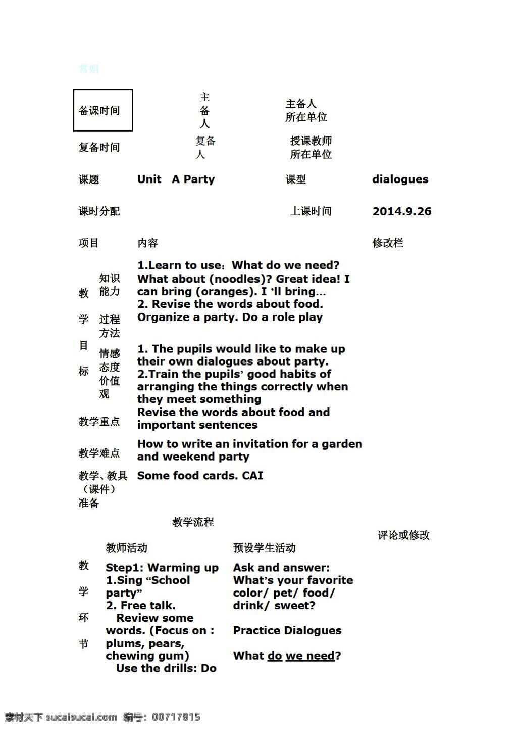 　 aparty 五 年级 上 英语 unit 教案 外研剑桥版 五年级上