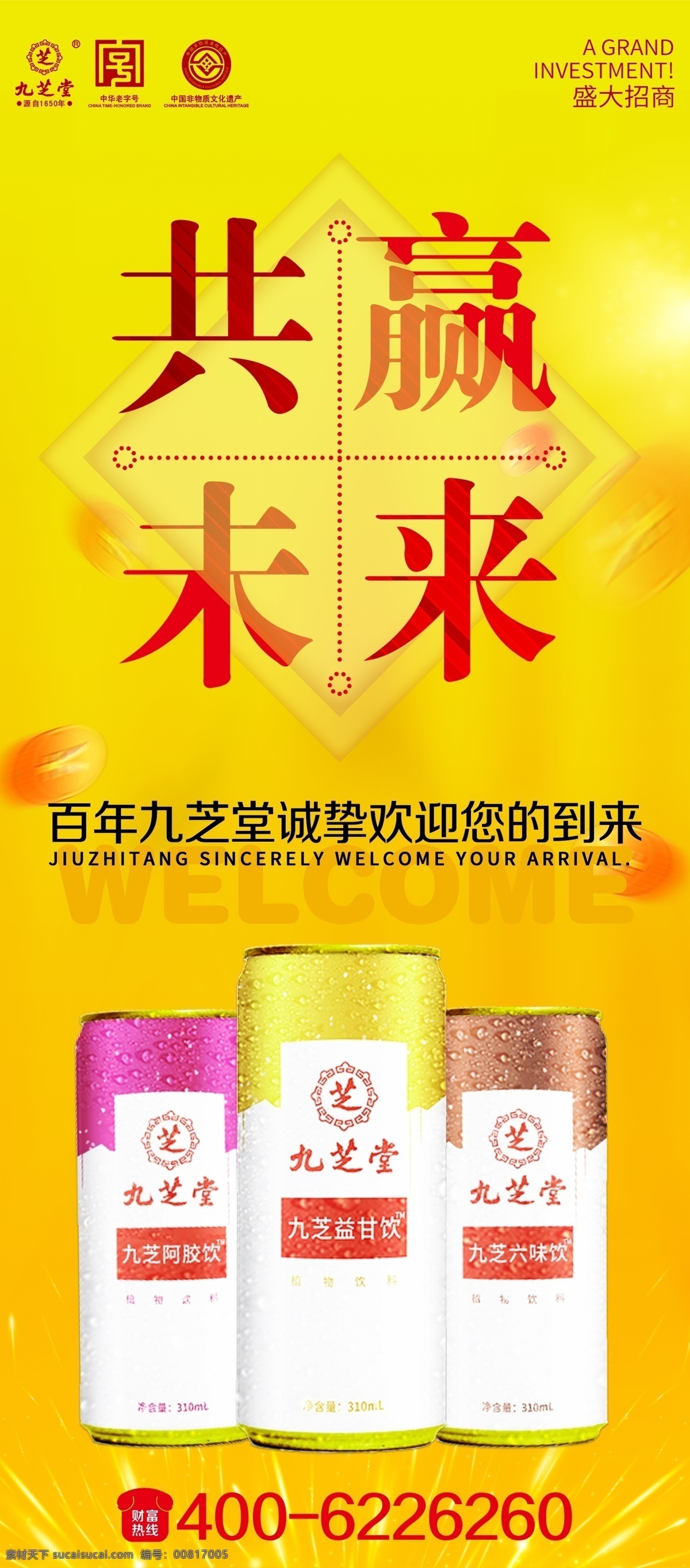 九芝堂 功能性 饮料 功能饮料 能量饮料 xs 展架 黄色背景