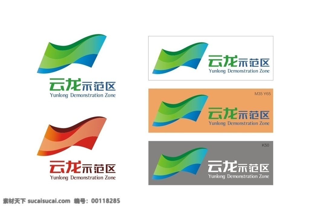 云龙 logo 示范区 矢量 标志 小图标 标志图标 其他图标