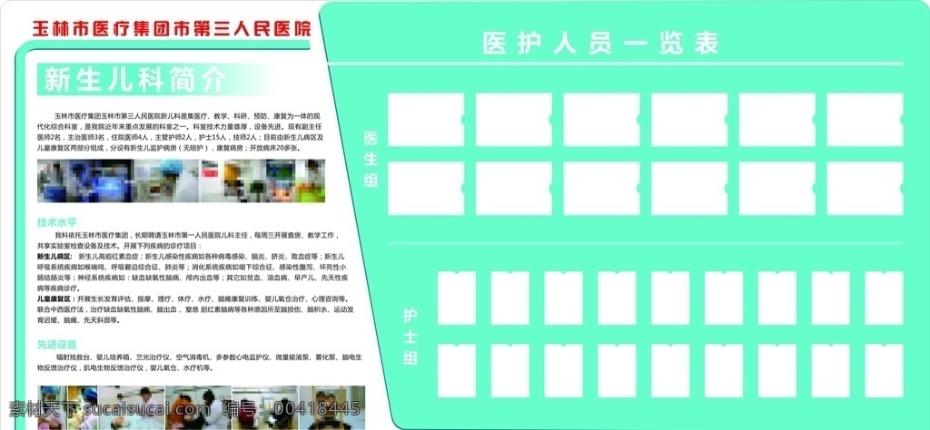 新生儿科简介 婴儿 游泳 治疗 医院 新生儿 症状 小儿 腹泻 简介 医院设计物料