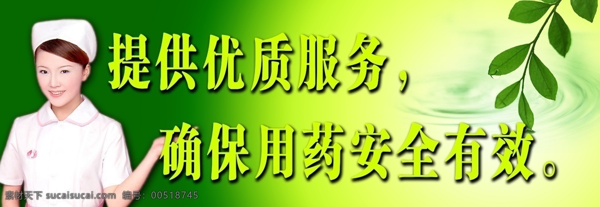 分层 背景素材 标语 护士 树叶 水滴 源文件 药店 模板下载 药店标语 psd源文件