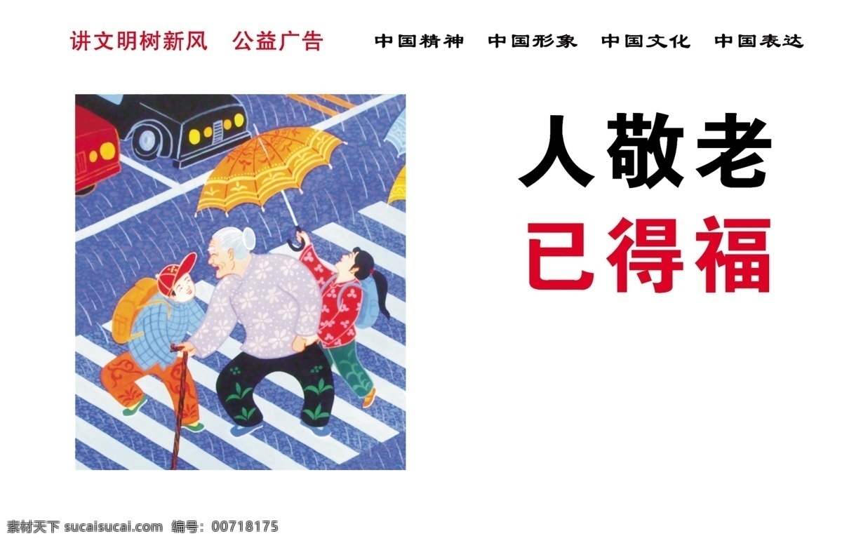 中国 梦 公益 围挡 中国梦 讲文明 树新风 室外广告设计