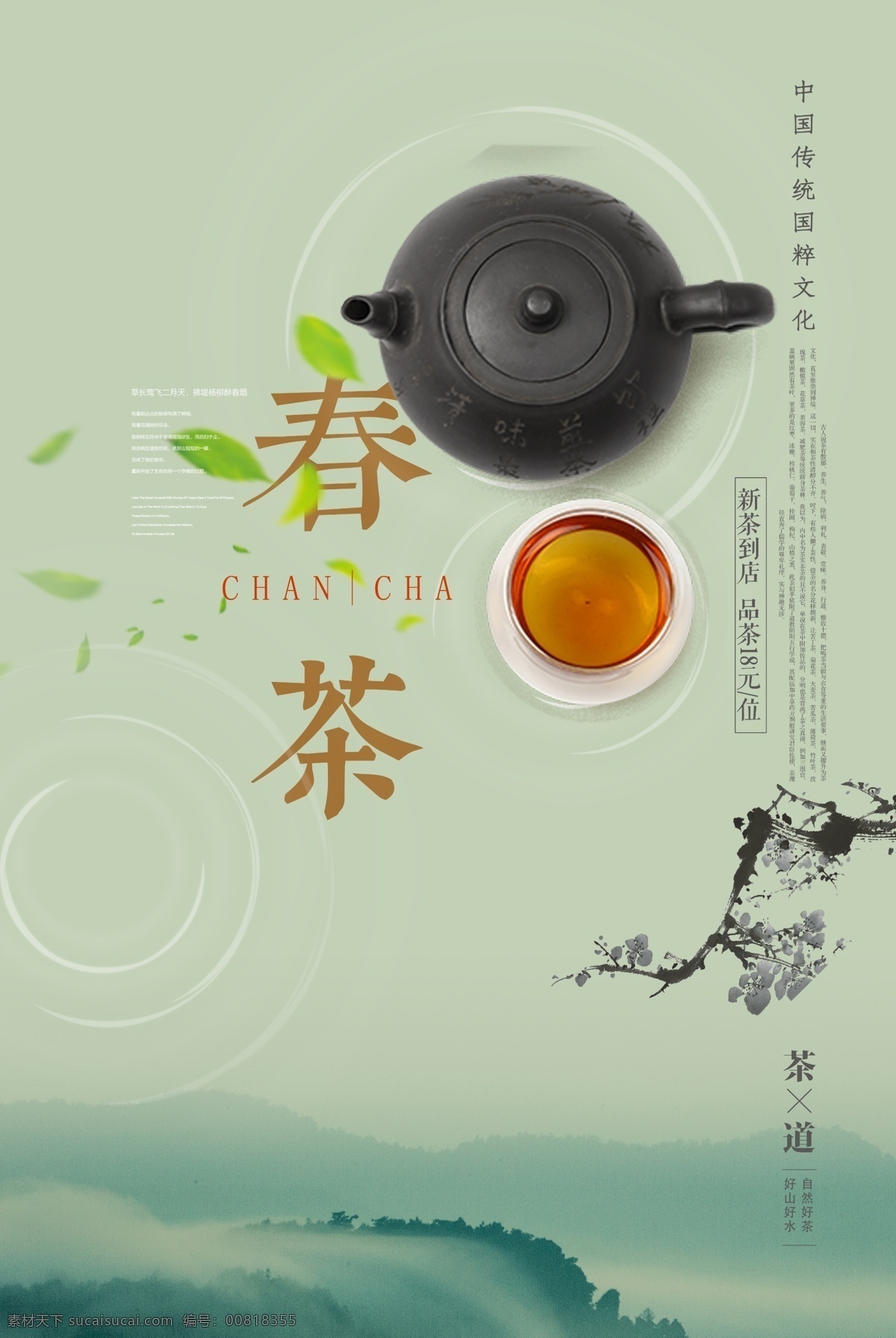 茶文化海报 中国茶文化 茶文化挂图 茶文化画册 中华茶文化 传统茶文化 茶文化名片 茶文化背景 茶文化模板 茶文化茶叶