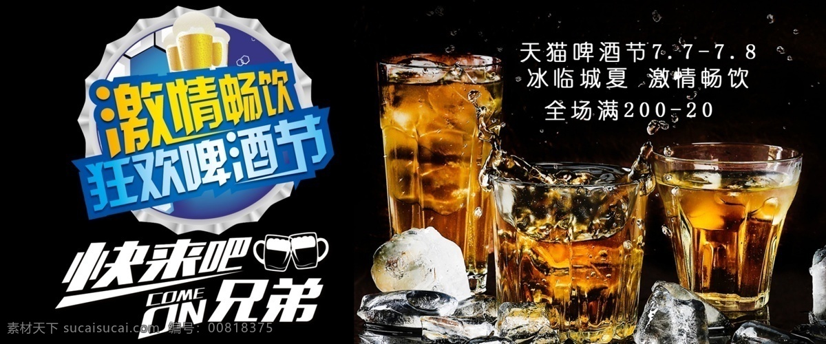 千 库 原创 淘宝 banner 天猫 啤酒节 激情 畅饮 千库 天猫啤酒节 激情畅饮