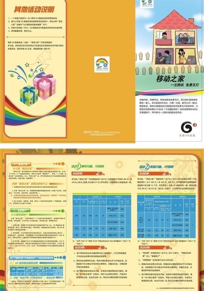g3 家庭 电话 三 折页 dm宣传单 中国移动 移动标示 世博会 移动 标识 矢量 矢量图 现代科技