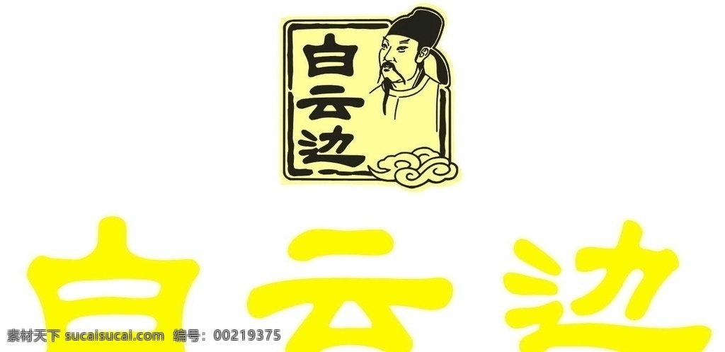 白云 标志 黄色 黑色 设计素材 标识 办公图标 图标素材 小木屋 标志图标 网页小图标