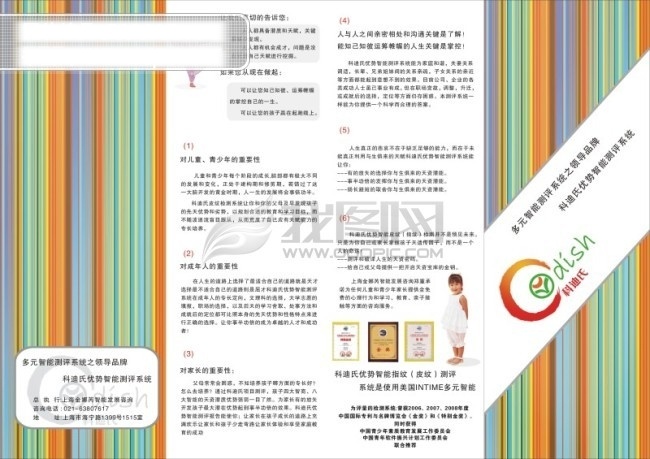 折页 彩页 4折页 儿童 条纹 宣传单 海报 宣传海报 dm