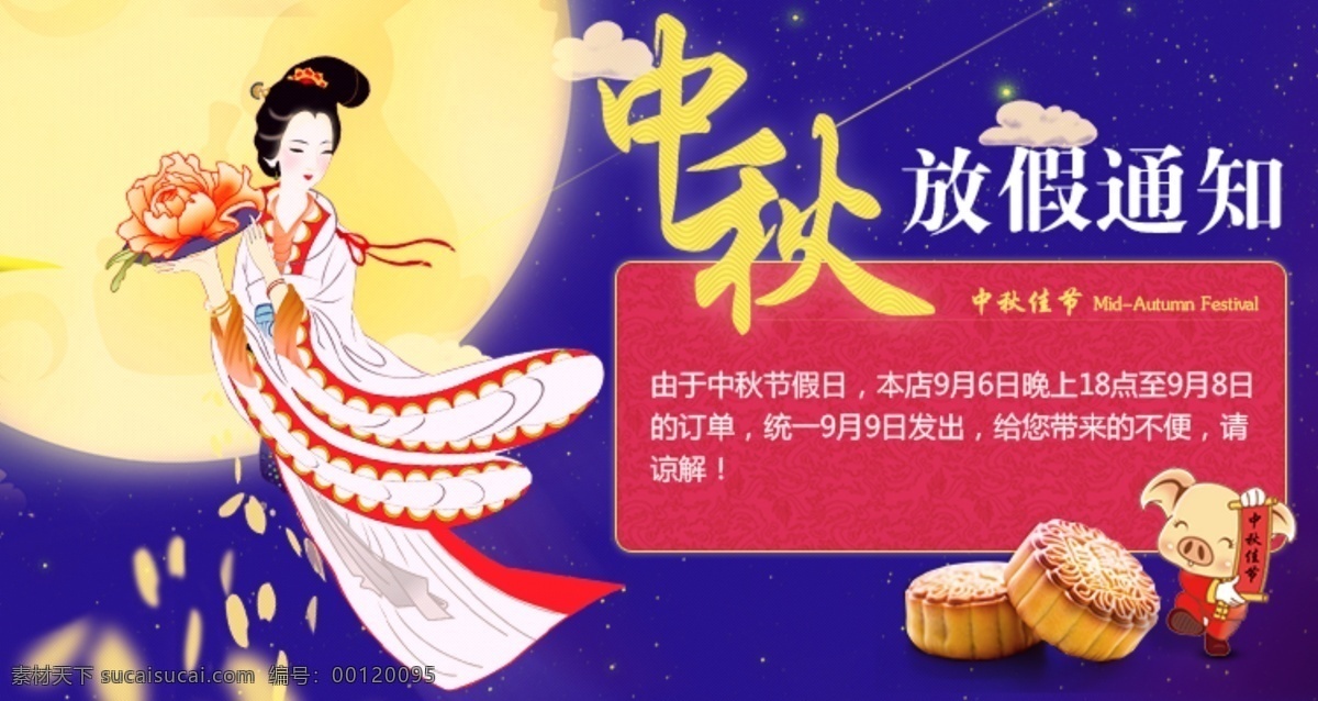 中秋节 节日 活动 banner 奔月 嫦娥 光 红色 花瓣 黄色 海报 猪八戒 月饼 淘宝 天猫 京东 易迅 元素 蓝色 飘洒 紫色 月亮 球体 星空 卡通 人物 中国风 中国元素 web 界面设计 其他模板 网页素材 其他网页素材