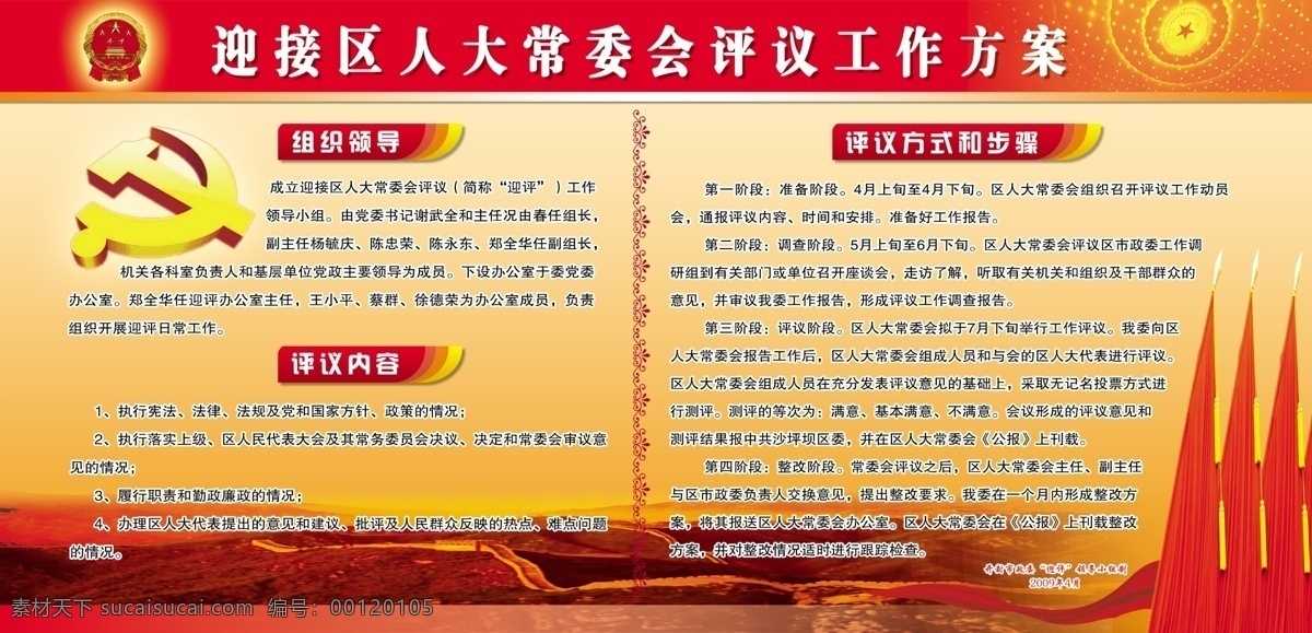 党建 模版 共产党 红旗 人大 人民大会堂 党建模版 工人阶级 代表大会 方案 展板 部队党建展板