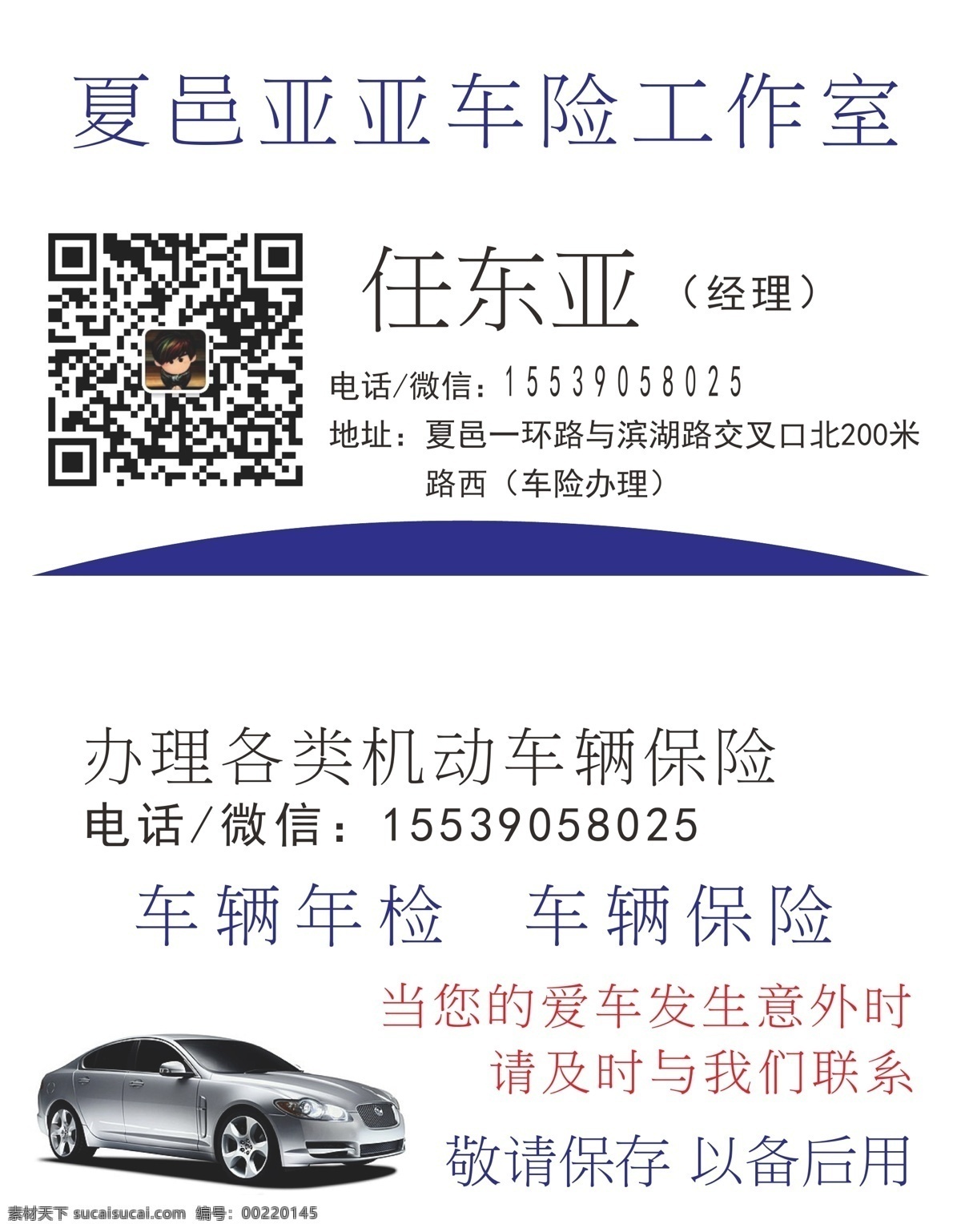 车险名片 保险 车辆保险 车辆年检 保险名片