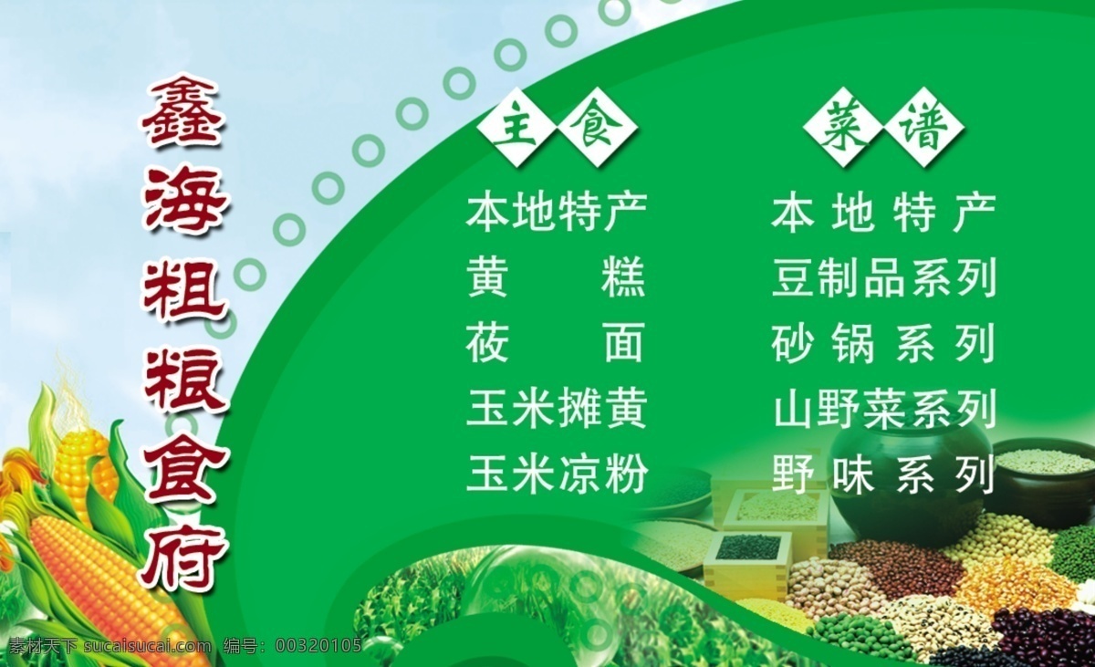 粗粮 名片 模版 粗粮食府 各种粮食 玉米 分层 格式 300像素 名片模版 源文件