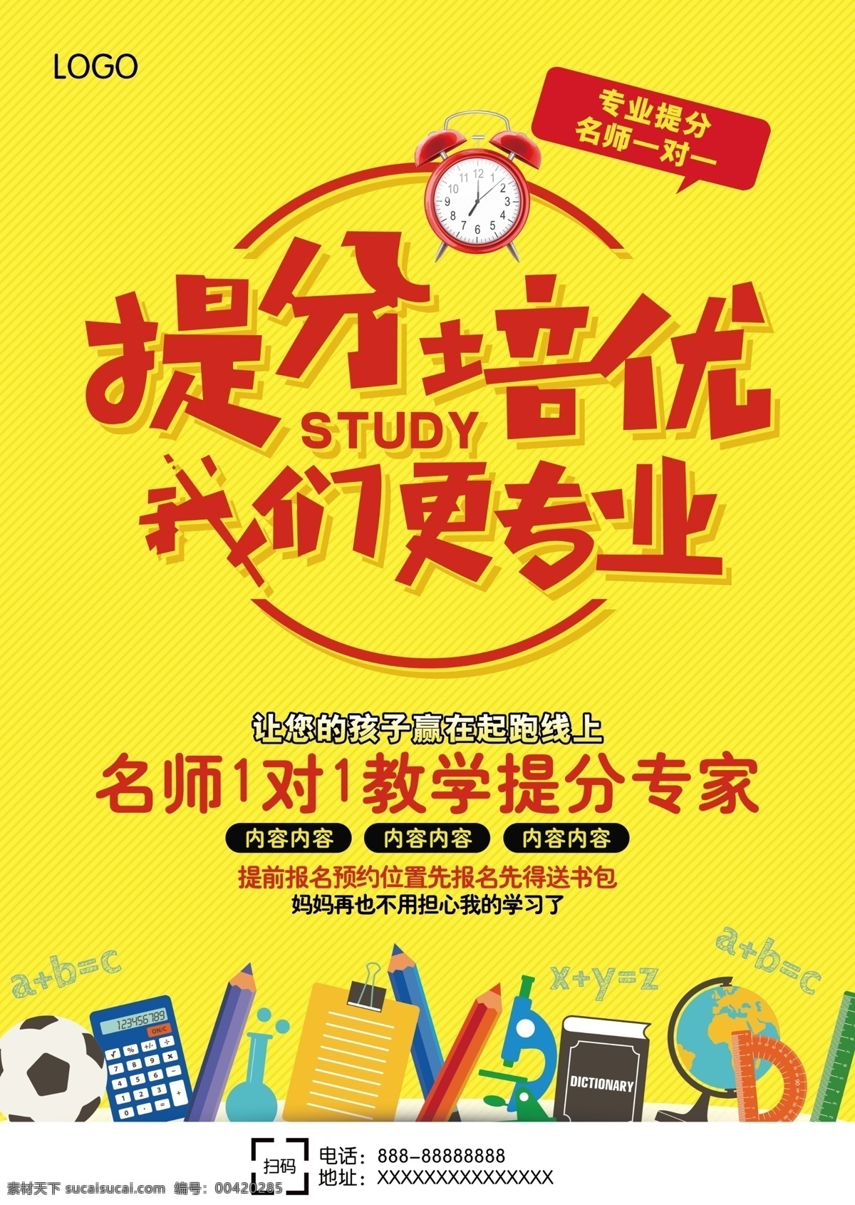 招生单页 招生 招生宣传单 招生dm单 招生传单 招生海报 培训宣传单 培训dm单 培训单页 招生简介 招生简章 培训班 招生宣传 培训学校招生 少儿培训 辅导班招生 招生折页 兴趣班 托管班 寒假招生 暑假招生 春季招生 秋季招生 招生广告 补习班 招生模板 学校招生 中高考培训 展板模板