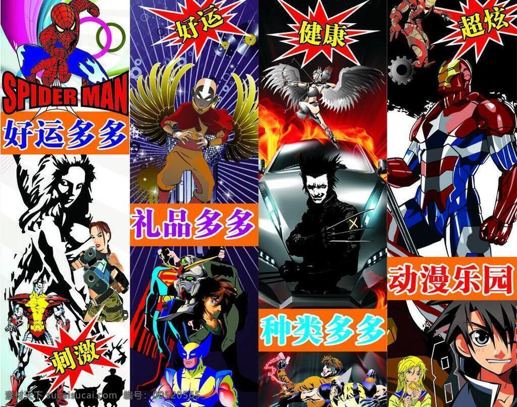 动漫 墙体广告 动漫人物 游戏人物 展板模板 动漫墙体广告 动漫广告 动漫墙体 矢量 psd源文件
