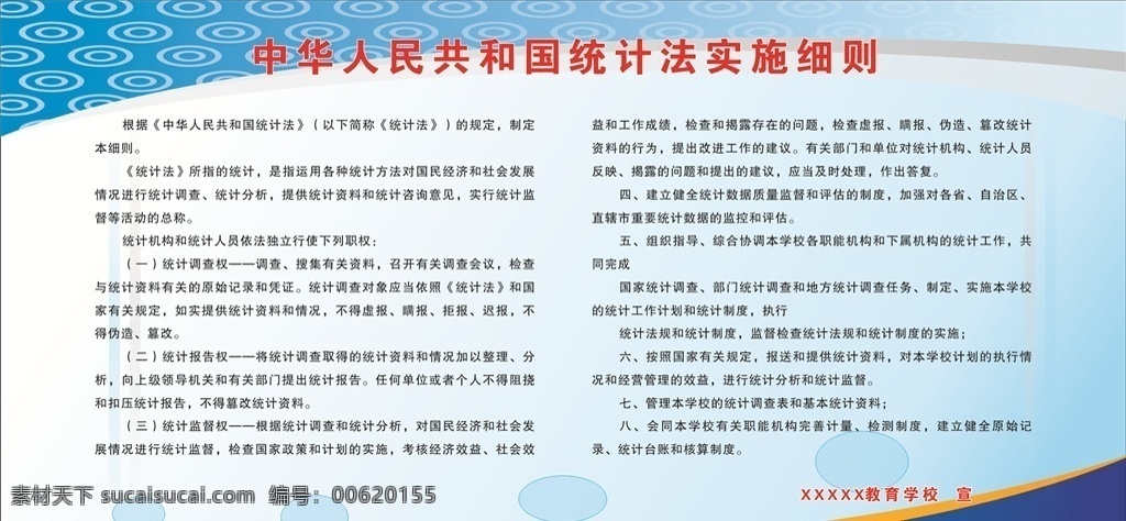 中华人民共和国 统计法 实施细则 共和国统计法 统计法实施 学校统计法 统计法细则 统计法内容 名片卡片