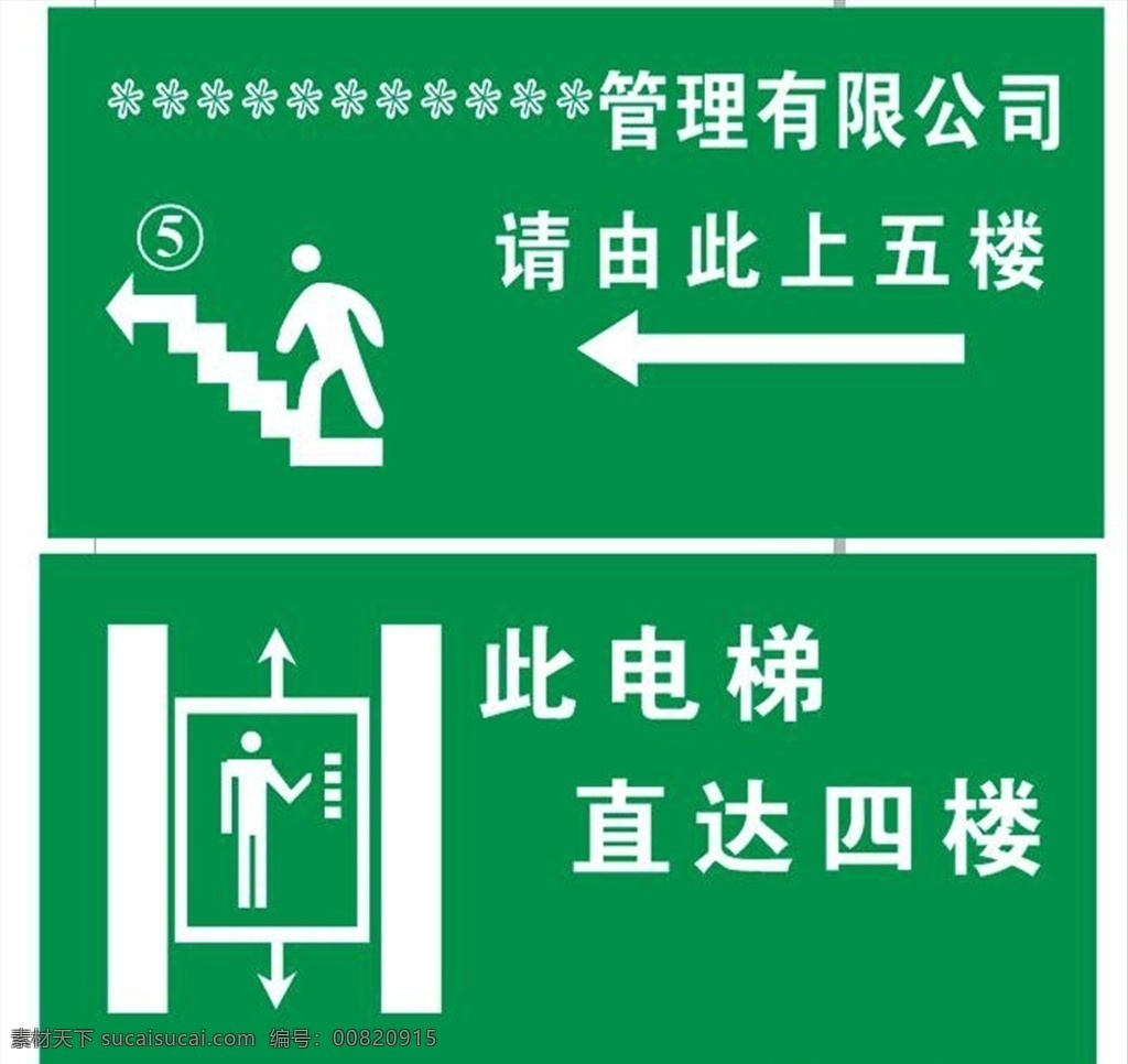 指示牌 电梯 楼梯 公司 标识 杂项