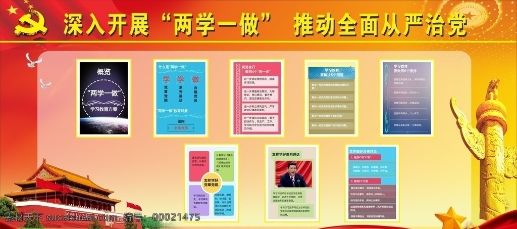 党 展板 两学一做 党章 学习