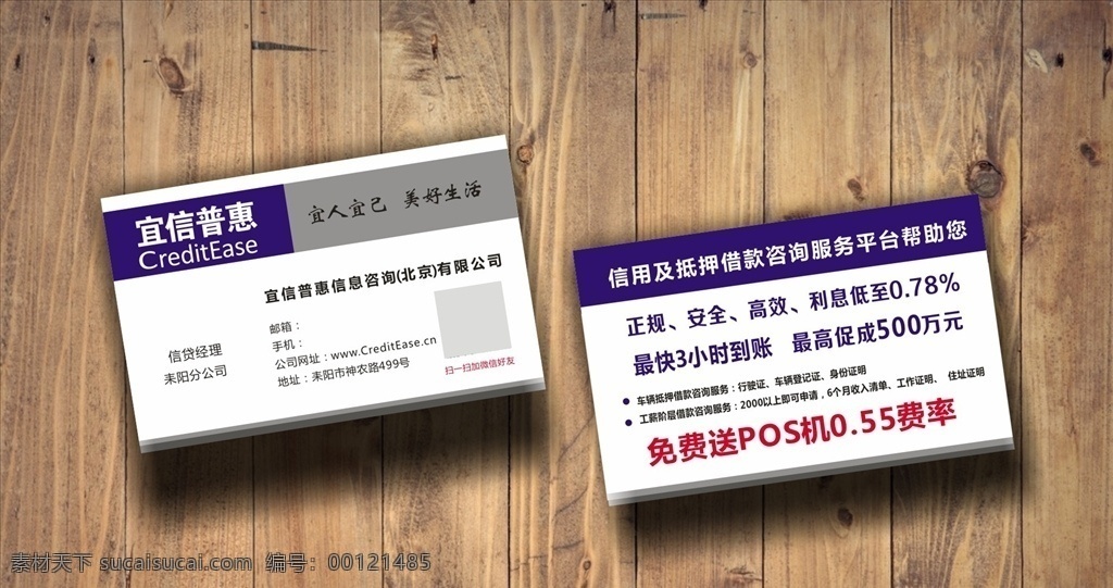 宜信普惠名片 宜信 普惠 名片 紫色 大气 dm宣传单