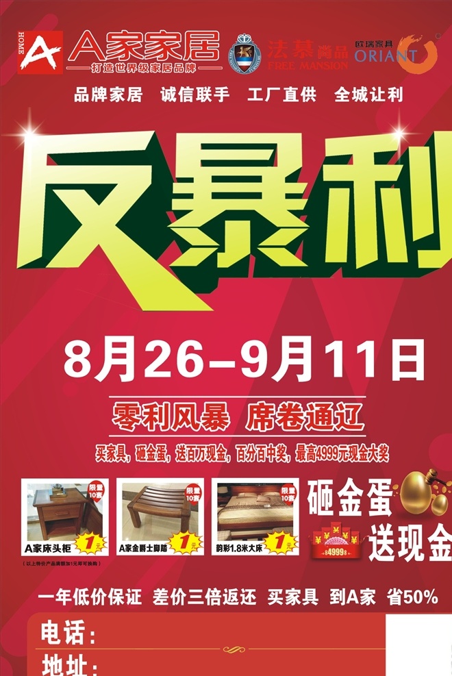 反暴力 家具爆破促销 家具 联合促销 反暴利 厂价直销 人物图库