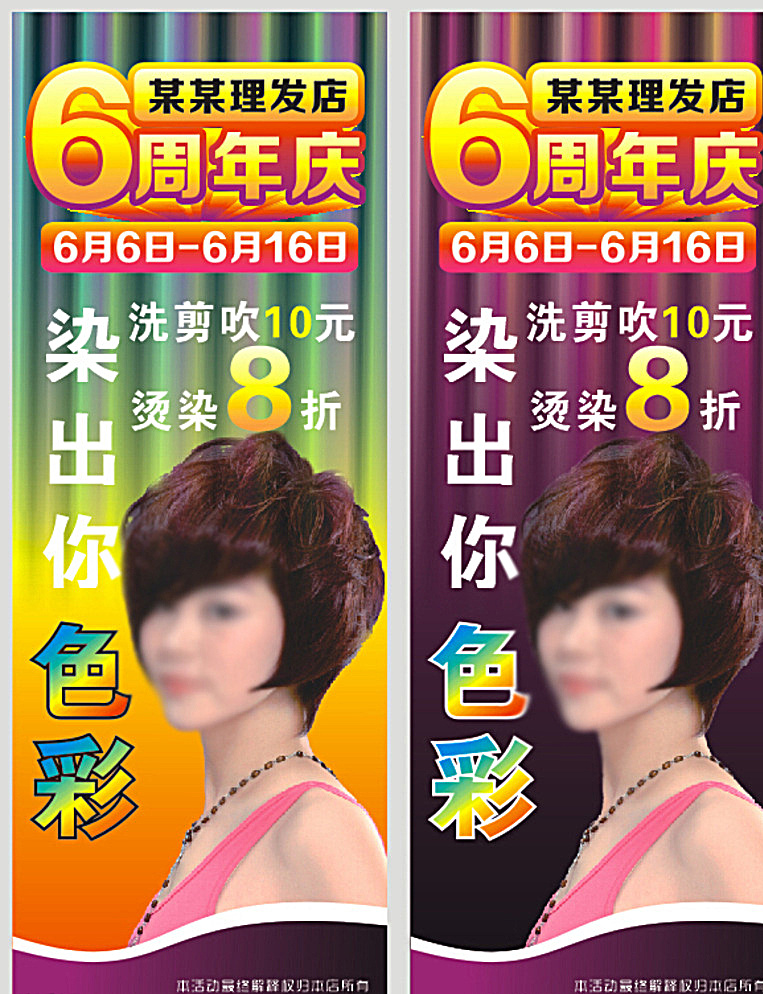 理发店展架 理发店活动 6周年 6周年艺术字 6周年立体字 周年庆 发型 美发 美发海报 美发展架 紫色背景 彩色背景 美发背景 化妆品海报 女性 女人 短发 染发 美容 美甲 美体 黑色