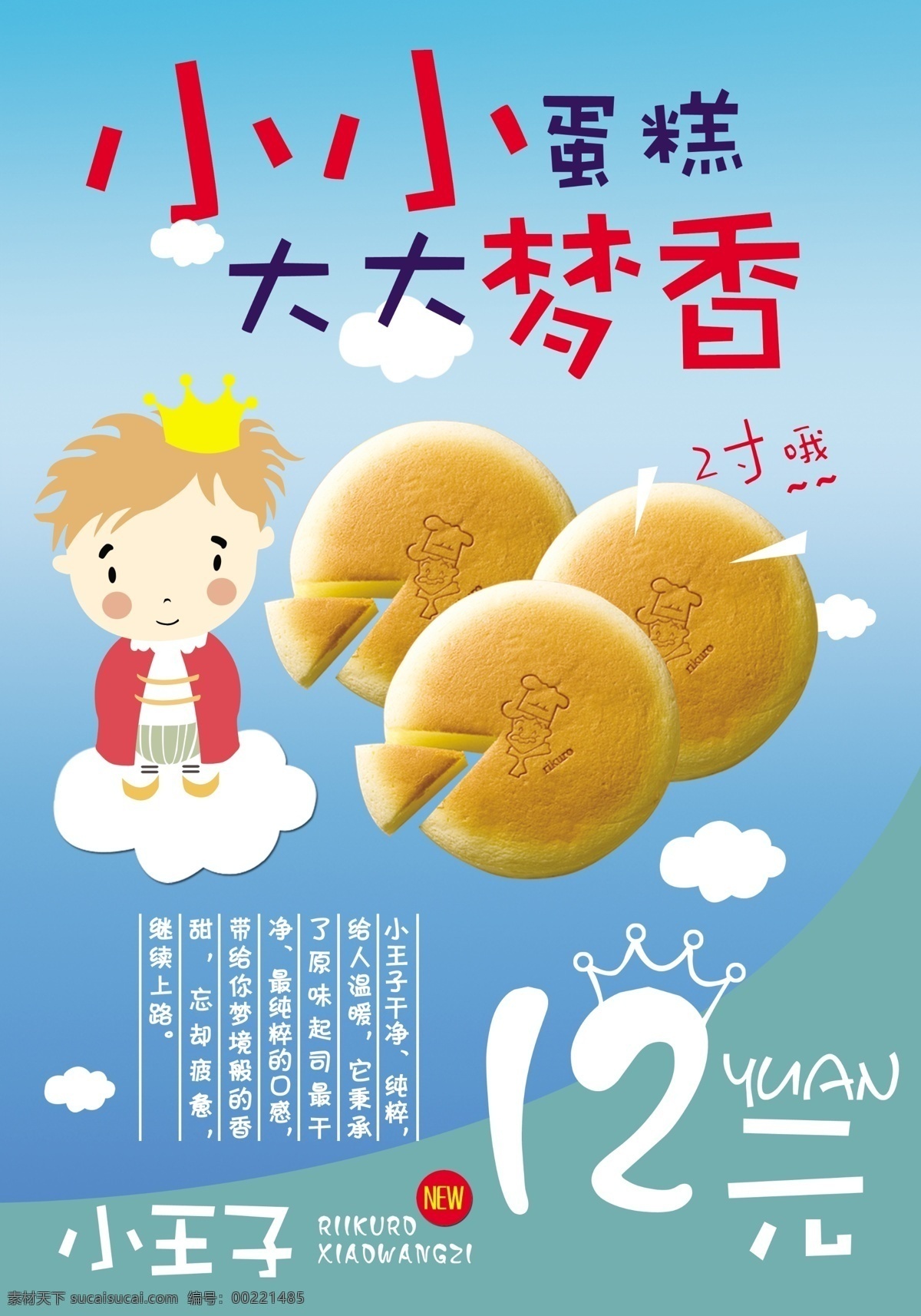 瑞 爷爷 小王子 司 蛋 瑞可爷爷 蛋糕 起司 起司蛋糕 小小蛋糕 大大梦香 2寸 12元 王子 王冠 纯粹 香甜 梦境般 云朵 青色 天蓝色