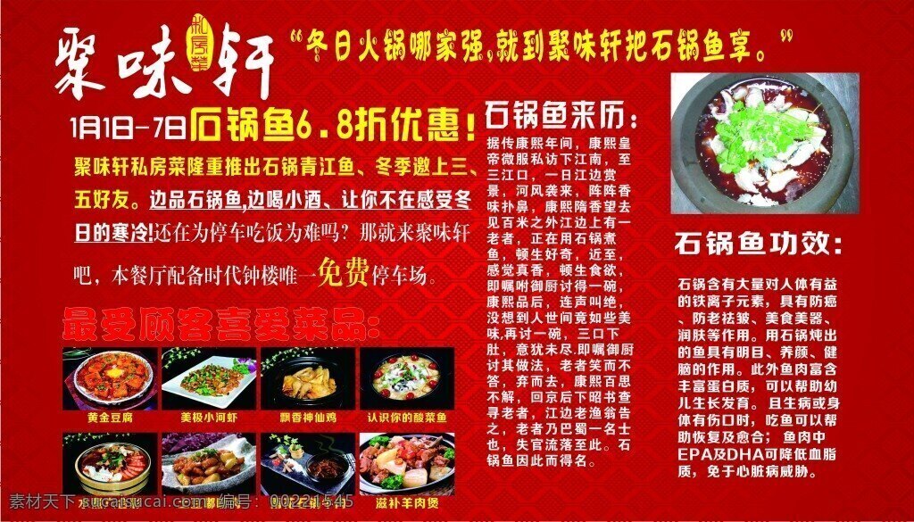 餐饮宣传单 红色 石锅鱼 打折 餐饮