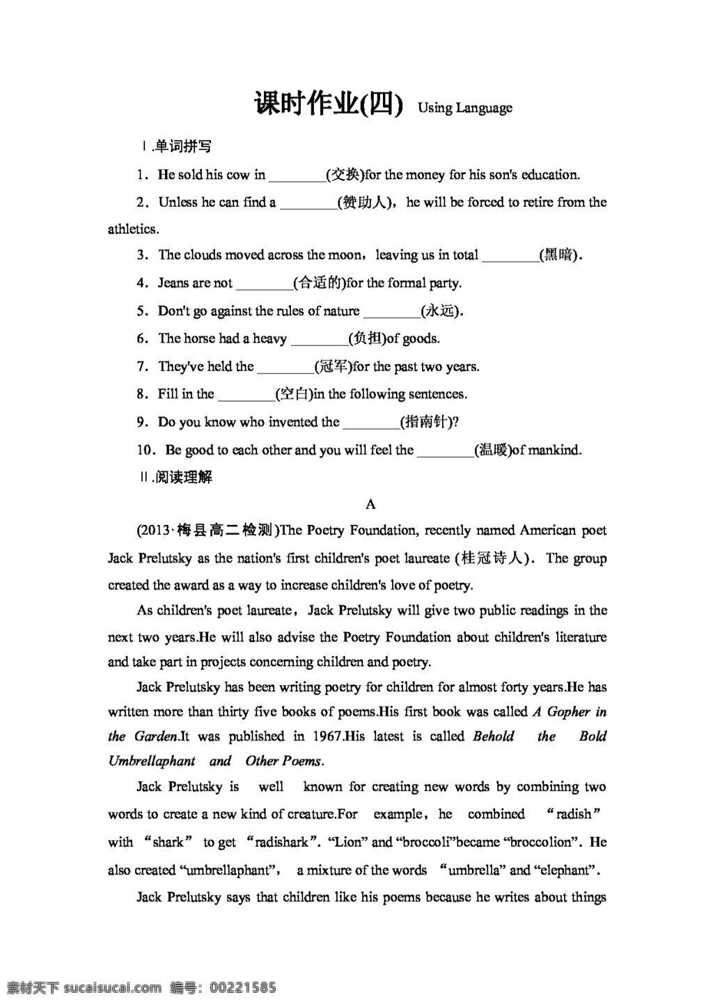 英语 人教 版 学年 高中英语 unit poems 人教版 试卷
