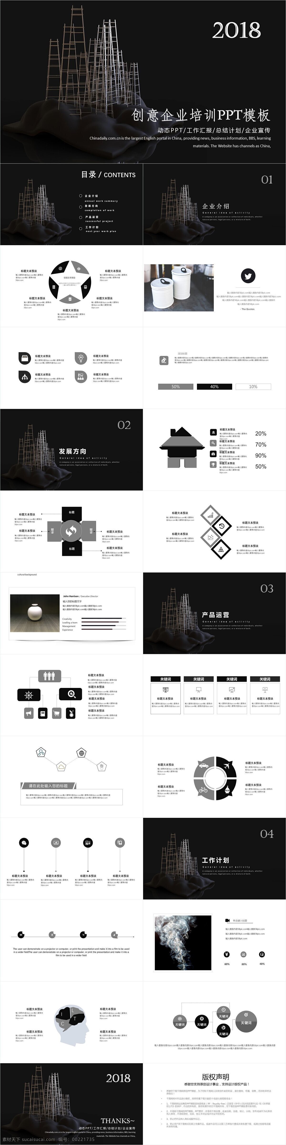 黑色 创意 企业培训 模板 培训 入职培训 职业培训 企业文化培训 部门管理 岗位培训 公司文化培训