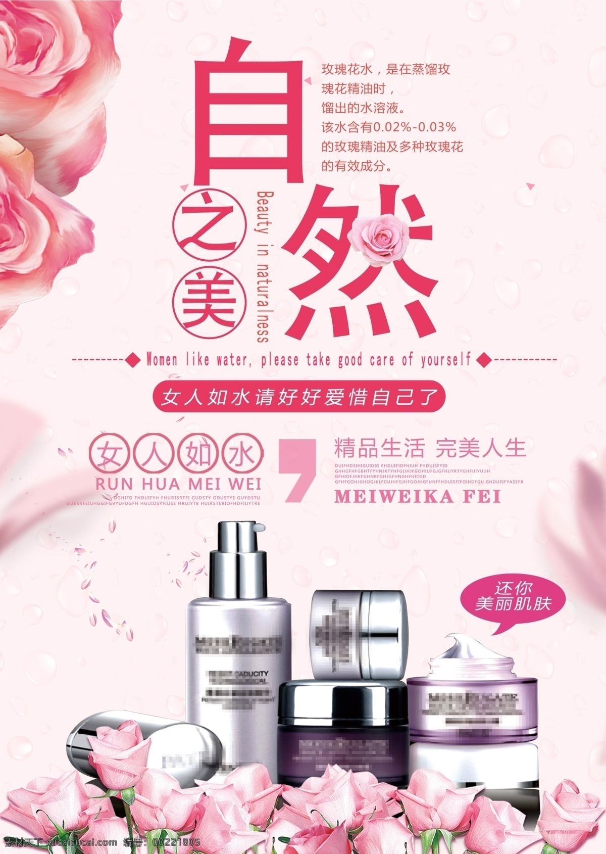 粉色 护肤 自然 之美 宣传单 页 dm 单 夏季护肤 护肤品 自然之美 护肤促销 夏季促销