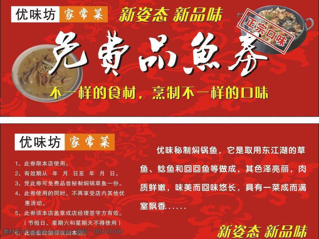 优惠券 菜肴 促销 饭店 活动券 优惠 菜 矢量 名片卡 优惠券代金券