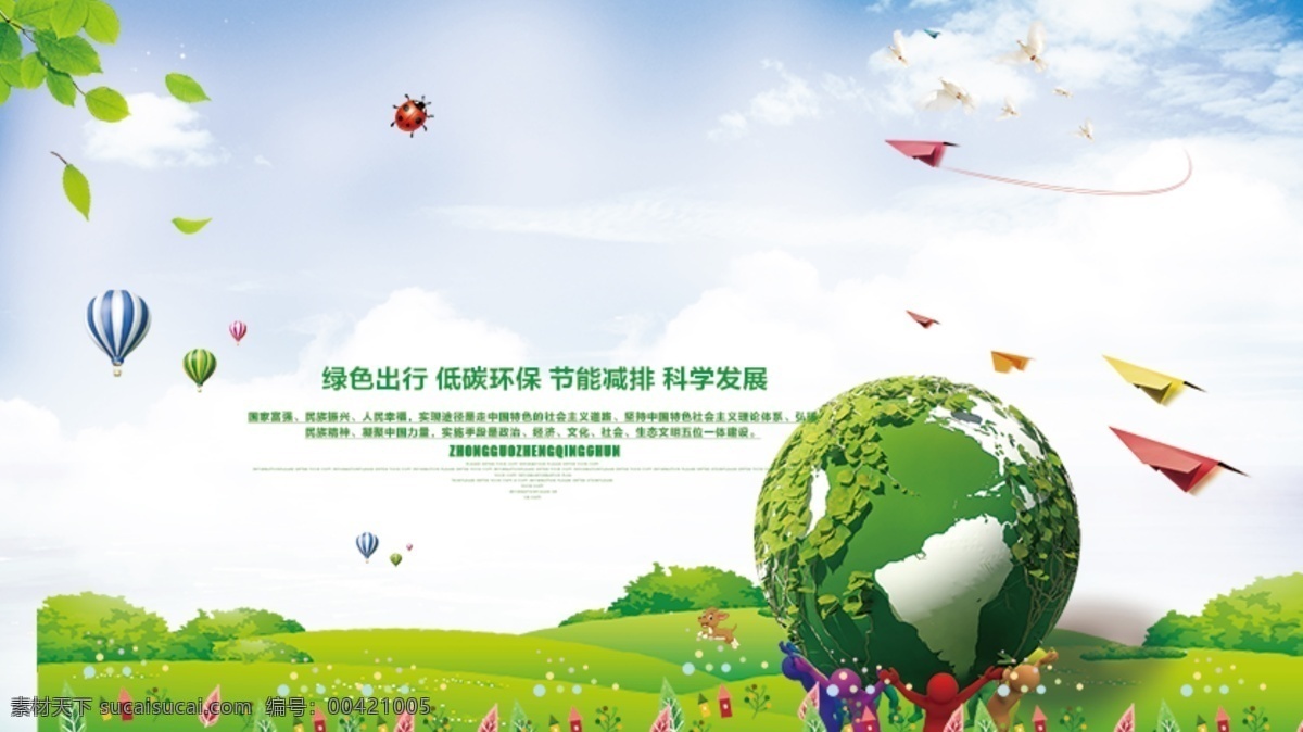 环保 绿色 地球卫士 背景 公益