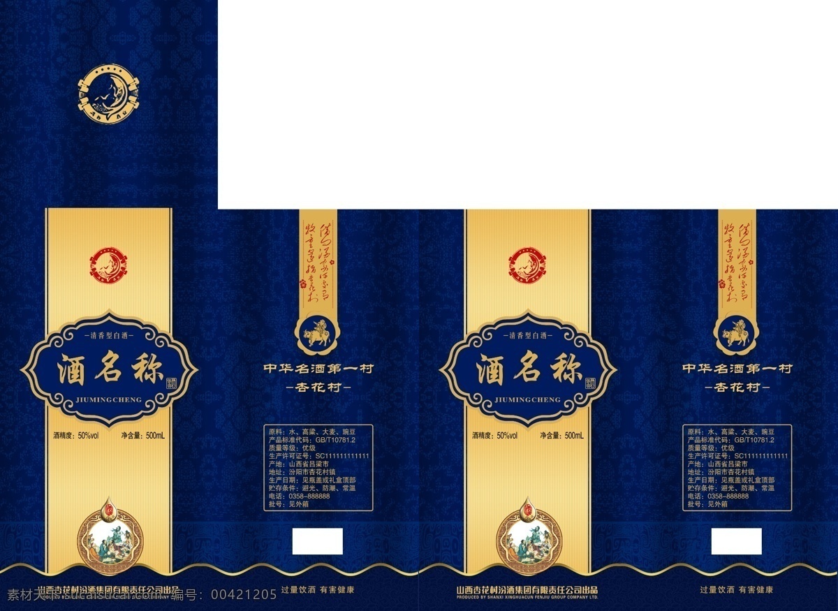 酒名称 大气包装图 杏花村酒 白酒包装 酒盒包装 设计图 分层