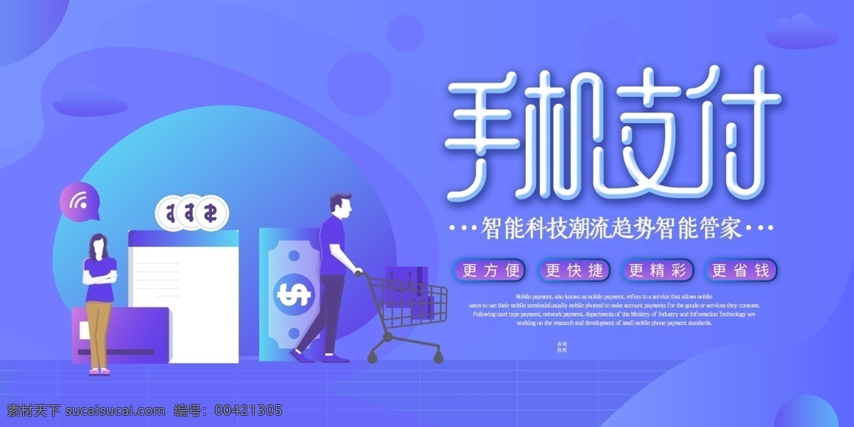 手机支付海报 电子支付 快捷支付 便捷支付 微信支付 支付宝支付 手机海报 支付 零售 银行卡 无现金支付 智能生活 智慧城市 手机购物 刷卡支付 网上银行 手机钱包 手机付款 移动支付 支付宝代理